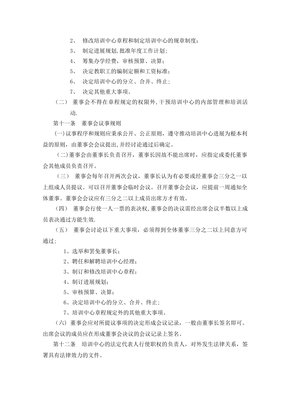 兰州芳贤舞蹈培训中心章程_第3页