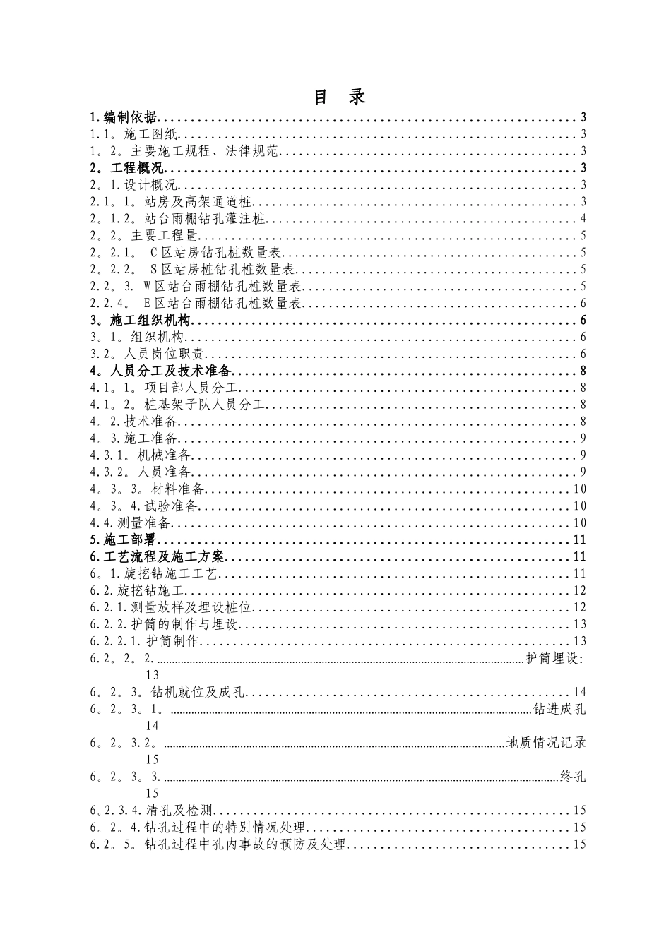 兰州西站钻孔桩施工方案3.19_第2页