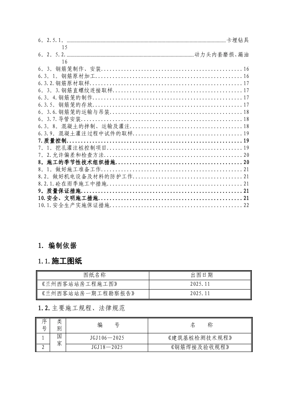 兰州西站钻孔桩施工方案3.19_第3页