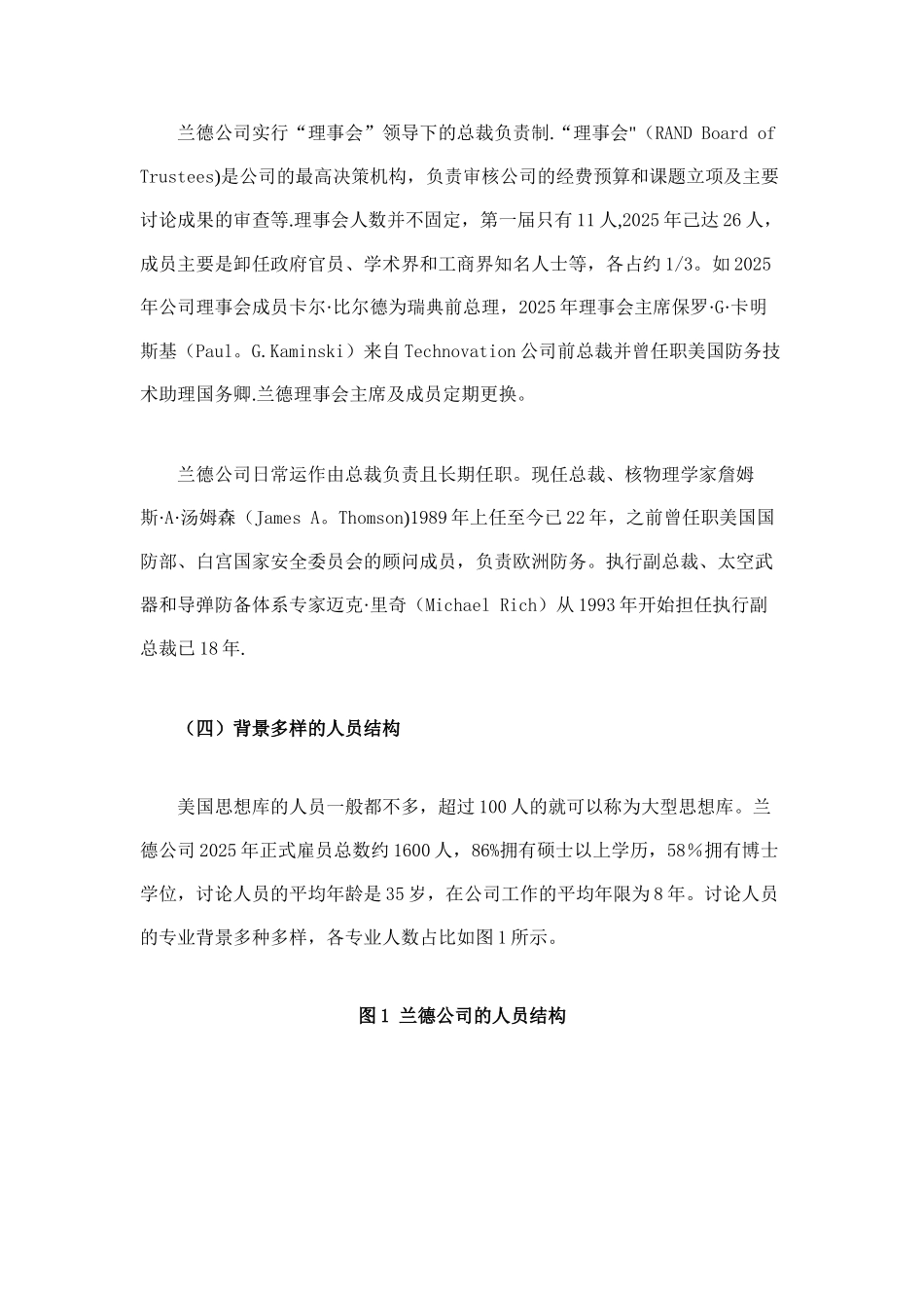 兰德公司人力资源管理经验启示_第3页