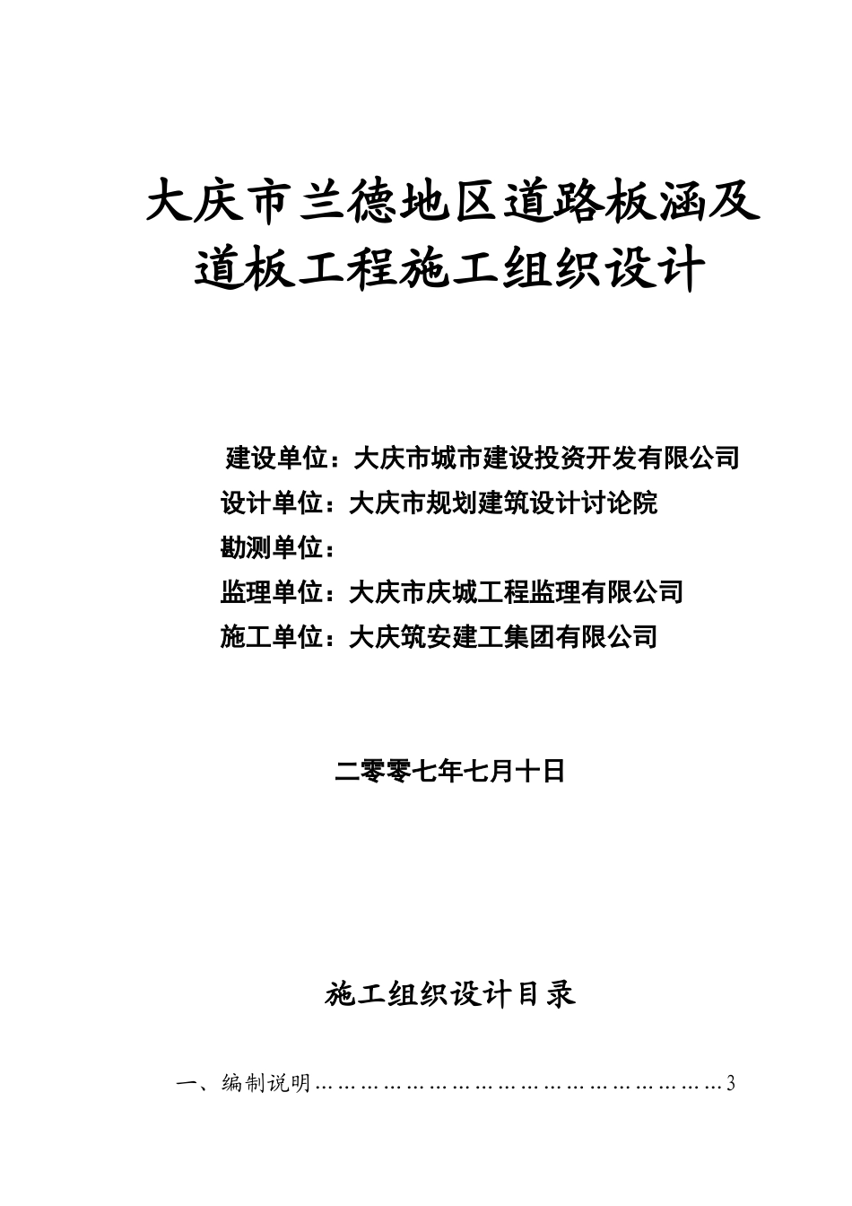 兰德施工组织设计_第1页