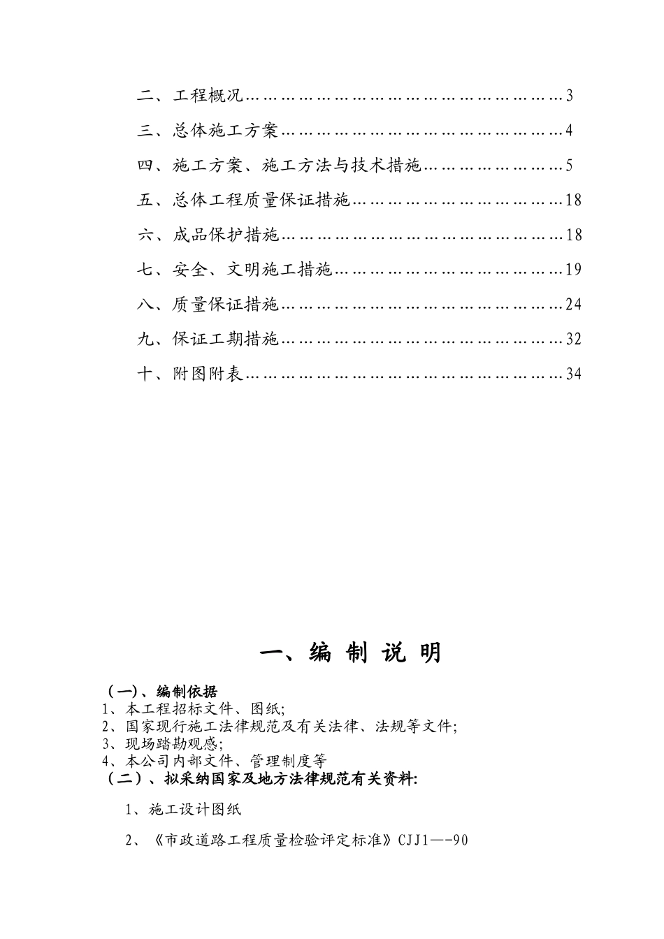兰德施工组织设计_第2页