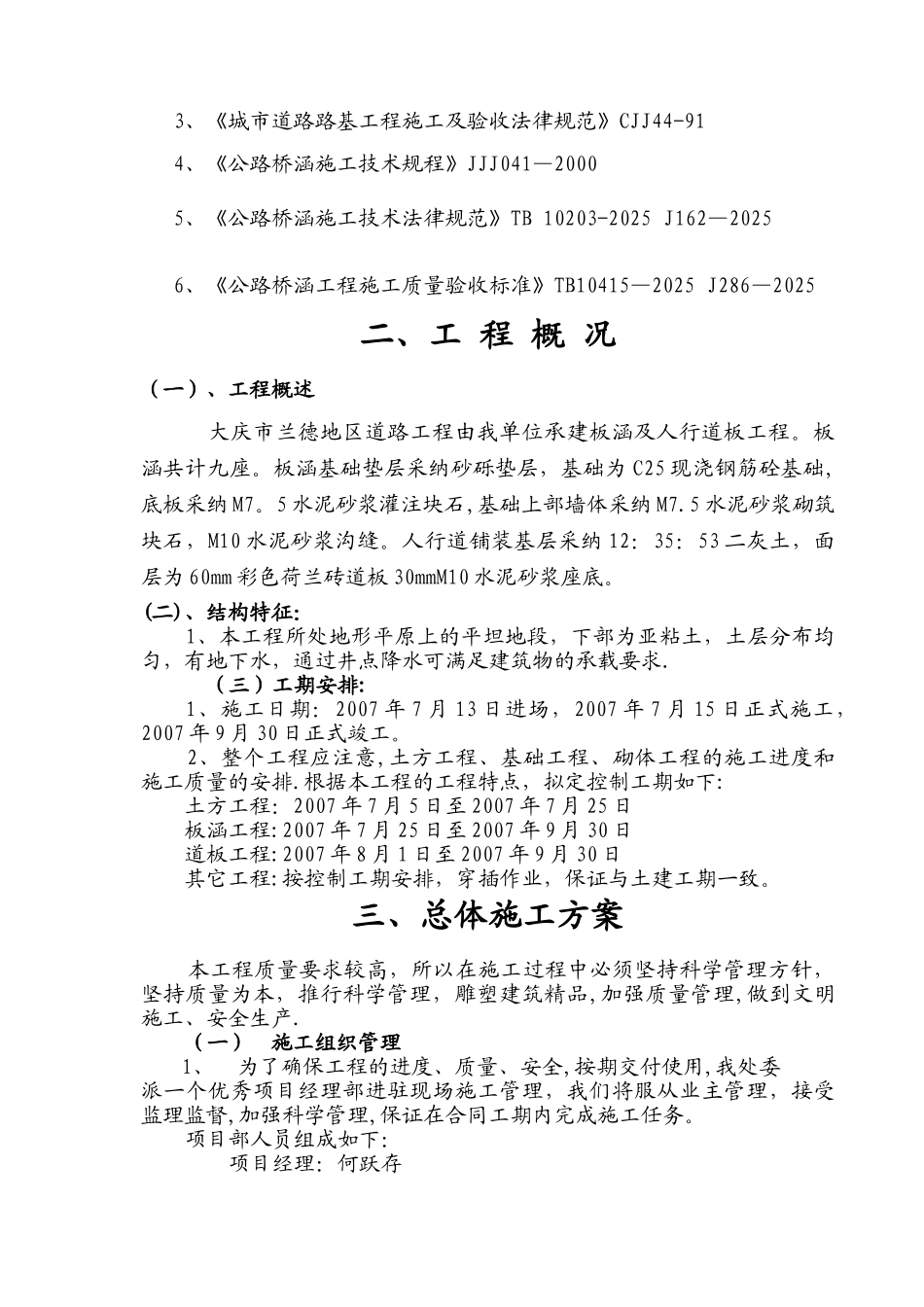 兰德施工组织设计_第3页