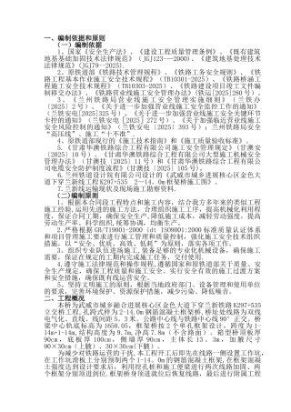 兰新线K296施工方案1