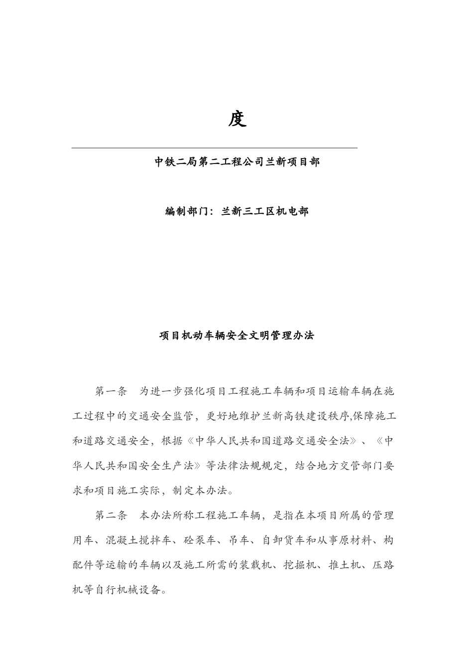 兰新项目施工车辆安全文明管理办法_第2页
