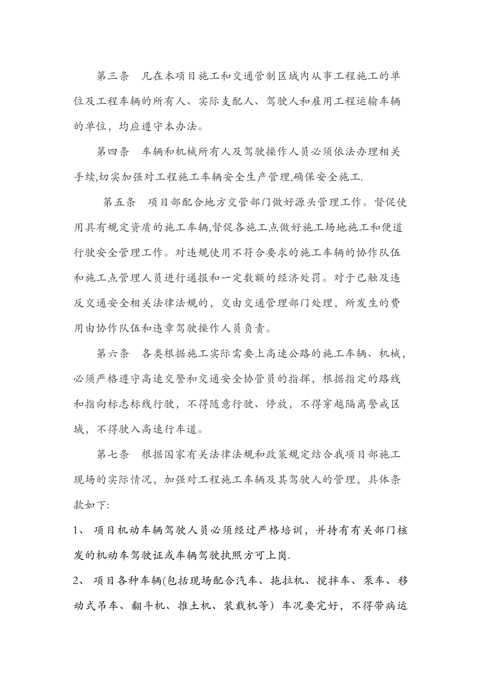 兰新项目施工车辆安全文明管理办法_第3页