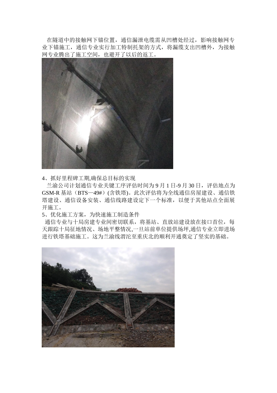 兰渝线优化施工方案-缩短建设工期_第2页