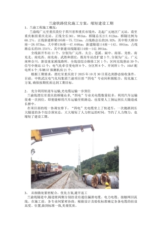 兰渝线优化施工方案-缩短建设工期