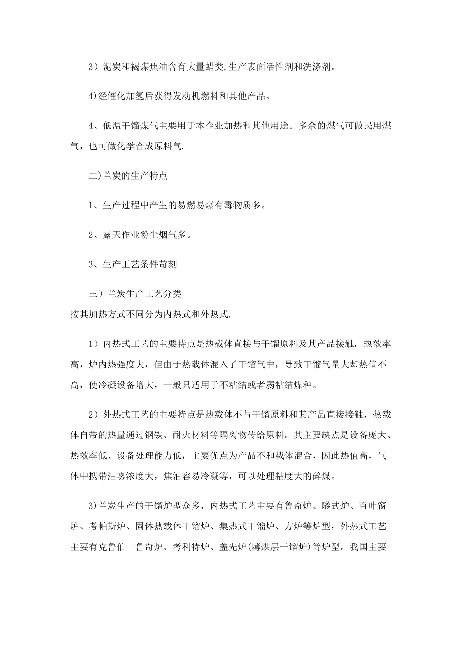 兰炭的生产工艺_第2页