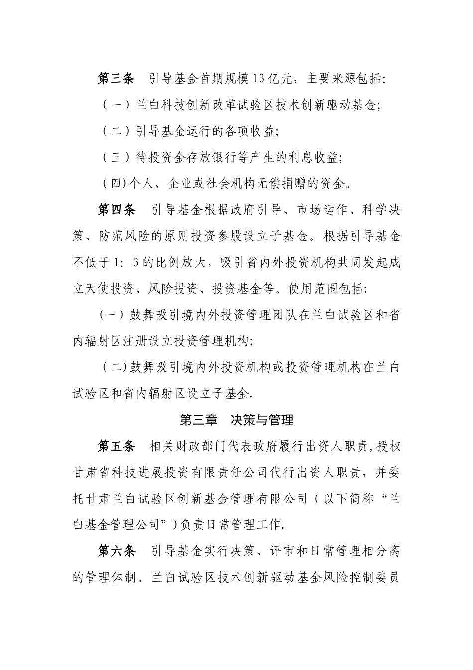 兰白科技创新改革试验区科技创新创业_第2页