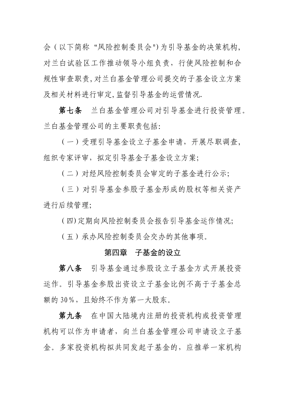 兰白科技创新改革试验区科技创新创业_第3页