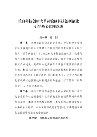 兰白科技创新改革试验区科技创新创业