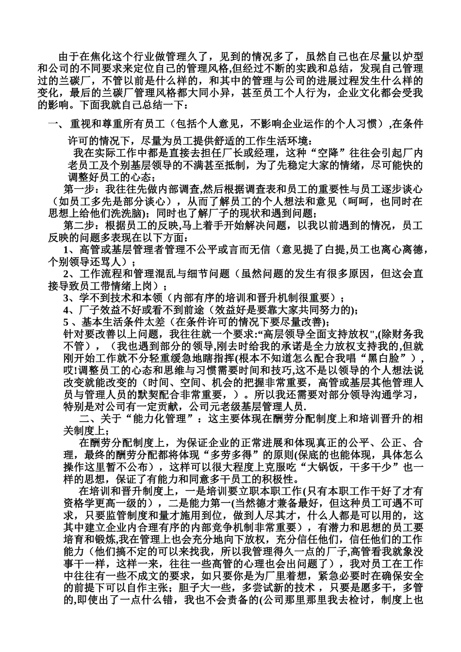 兰碳厂管理理念._第1页