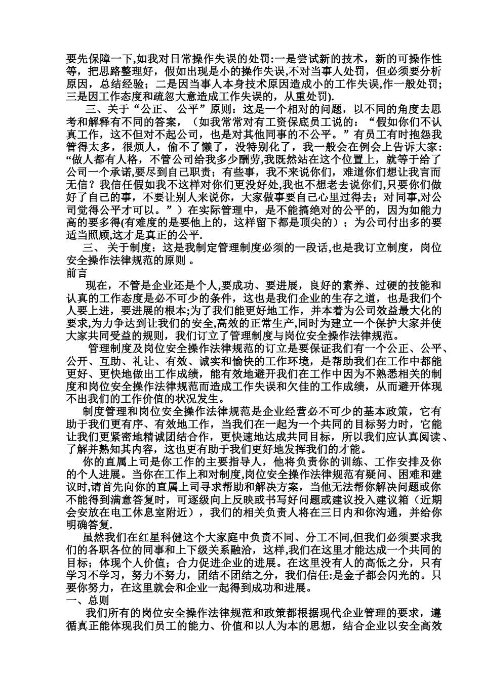 兰碳厂管理理念._第2页