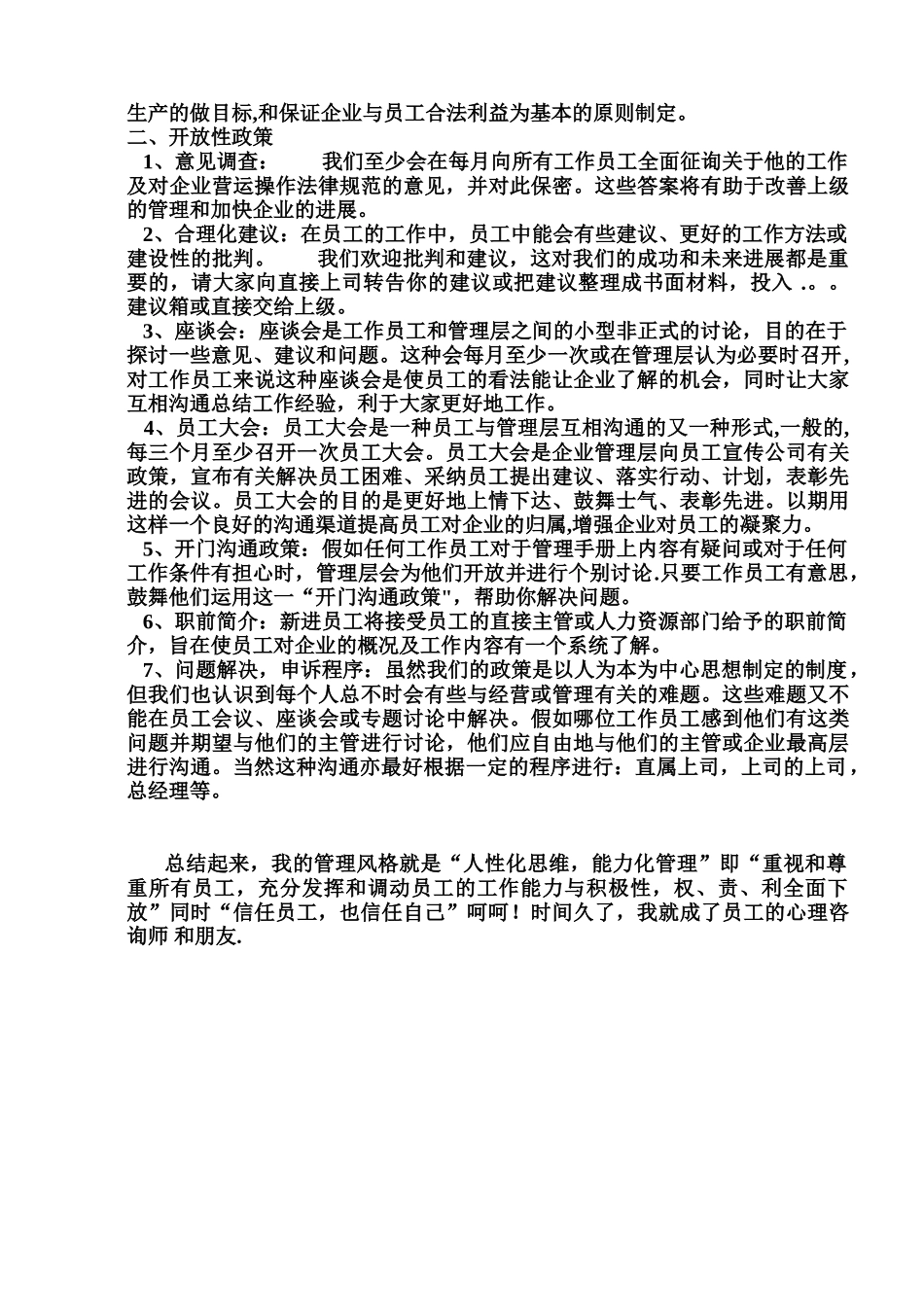 兰碳厂管理理念._第3页