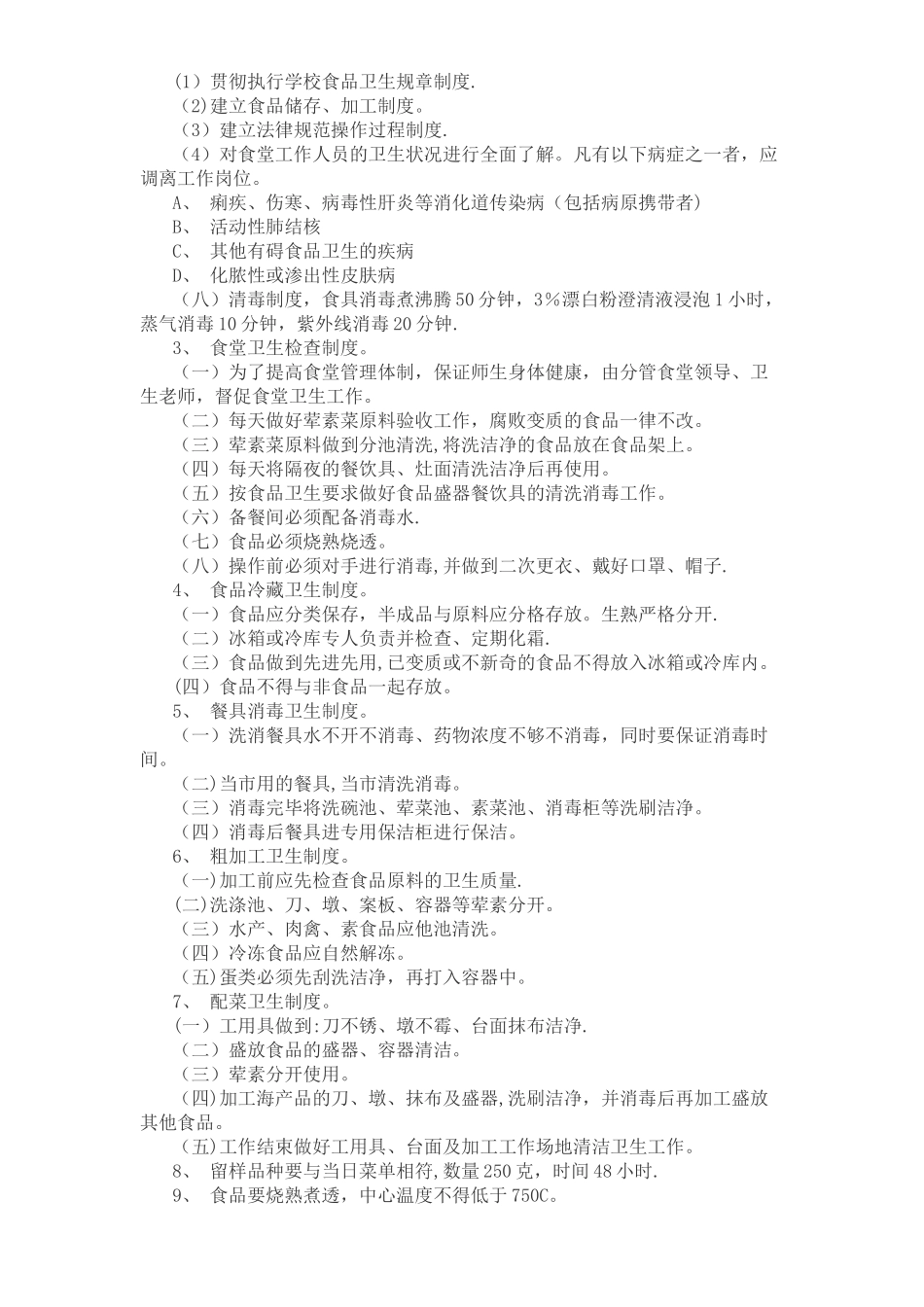 兰考县益民学校食堂从业人员培训教案_第3页