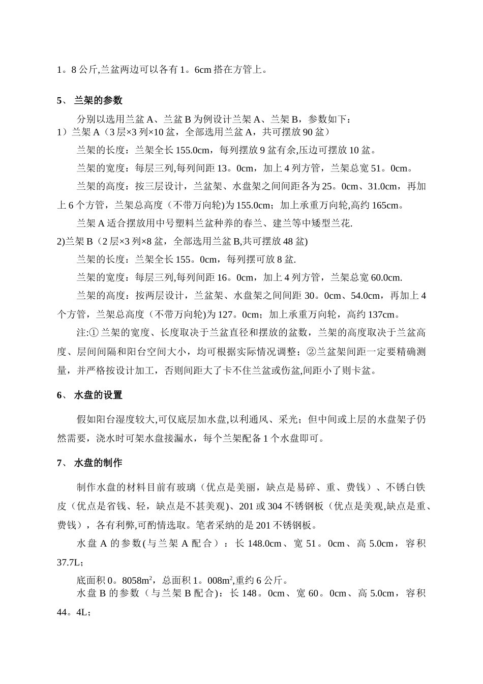 兰花架制作方案_第2页