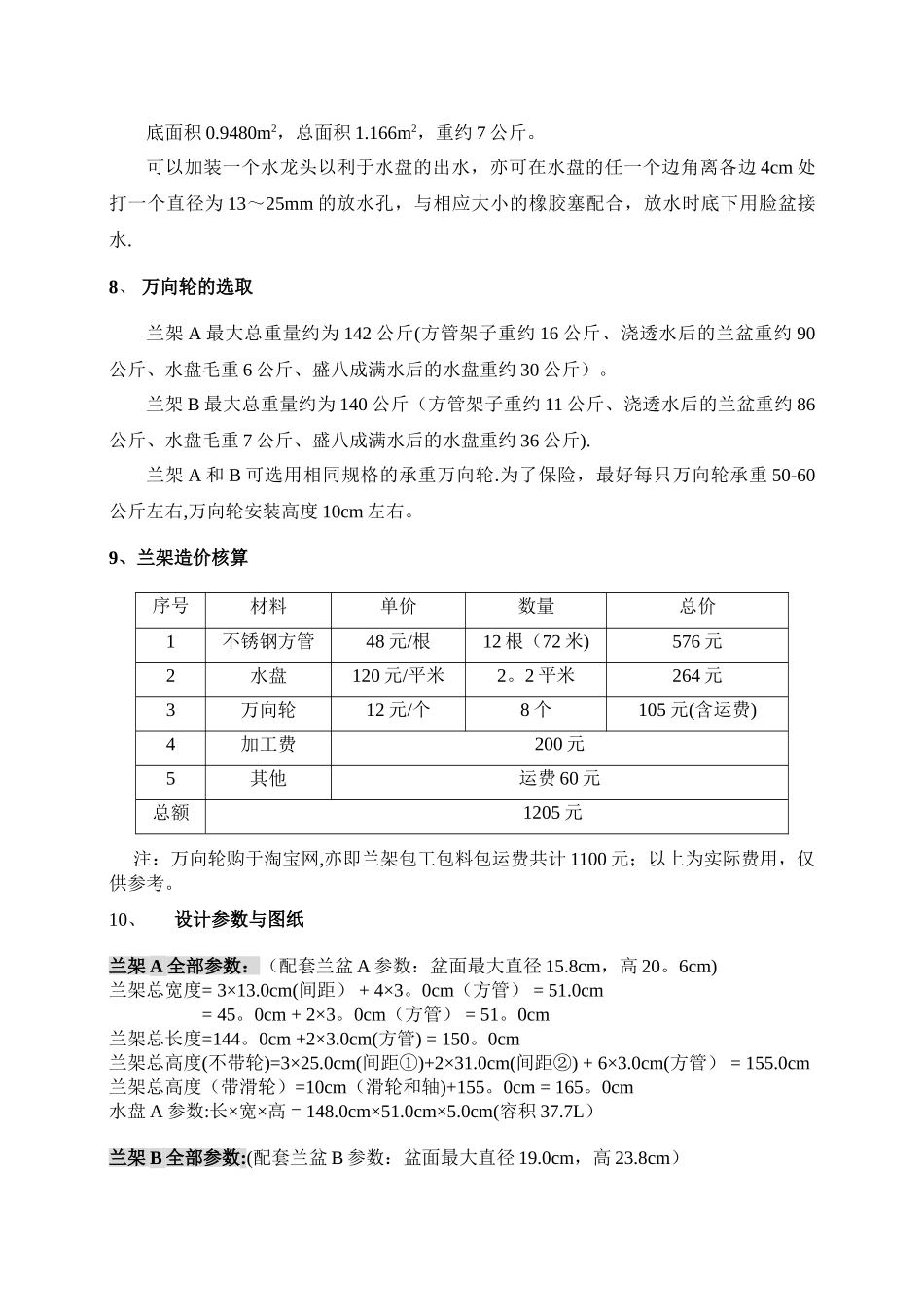 兰花架制作方案_第3页