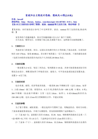 兰花架制作方案