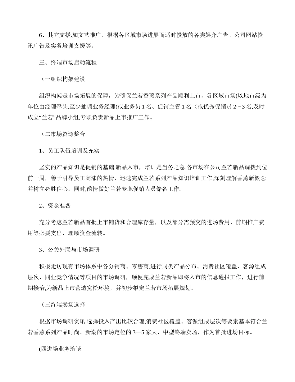 兰若化妆品入市推广攻略解读_第2页