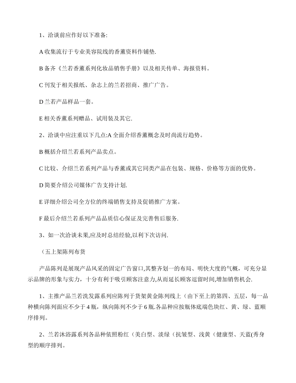 兰若化妆品入市推广攻略解读_第3页