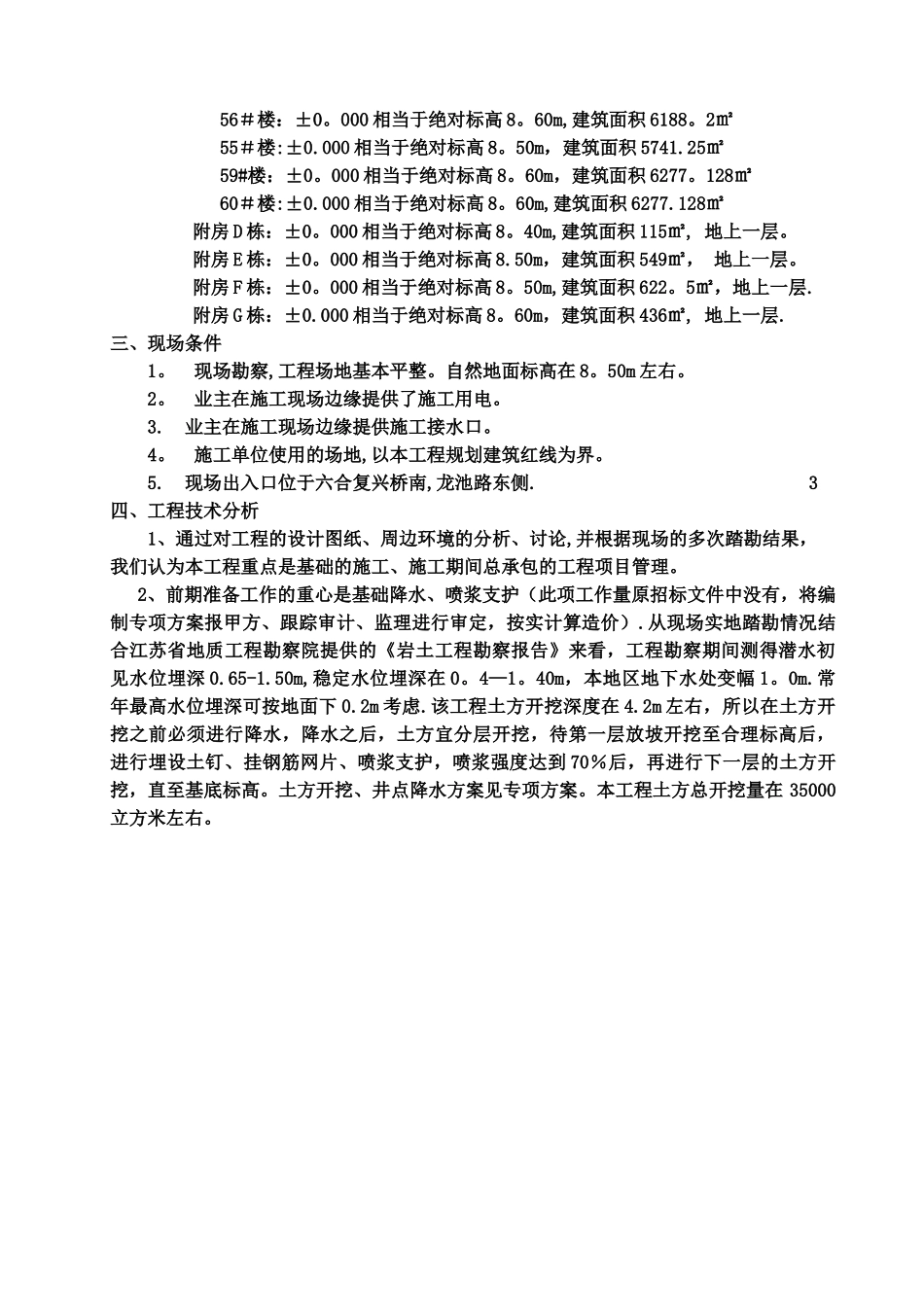 兰荷苑50、52、55、56、59、60#楼及其附房施工组织设计_第3页