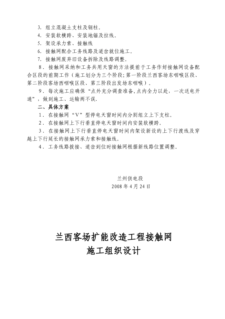 兰西客场接触网施工组织方案、设计_第2页