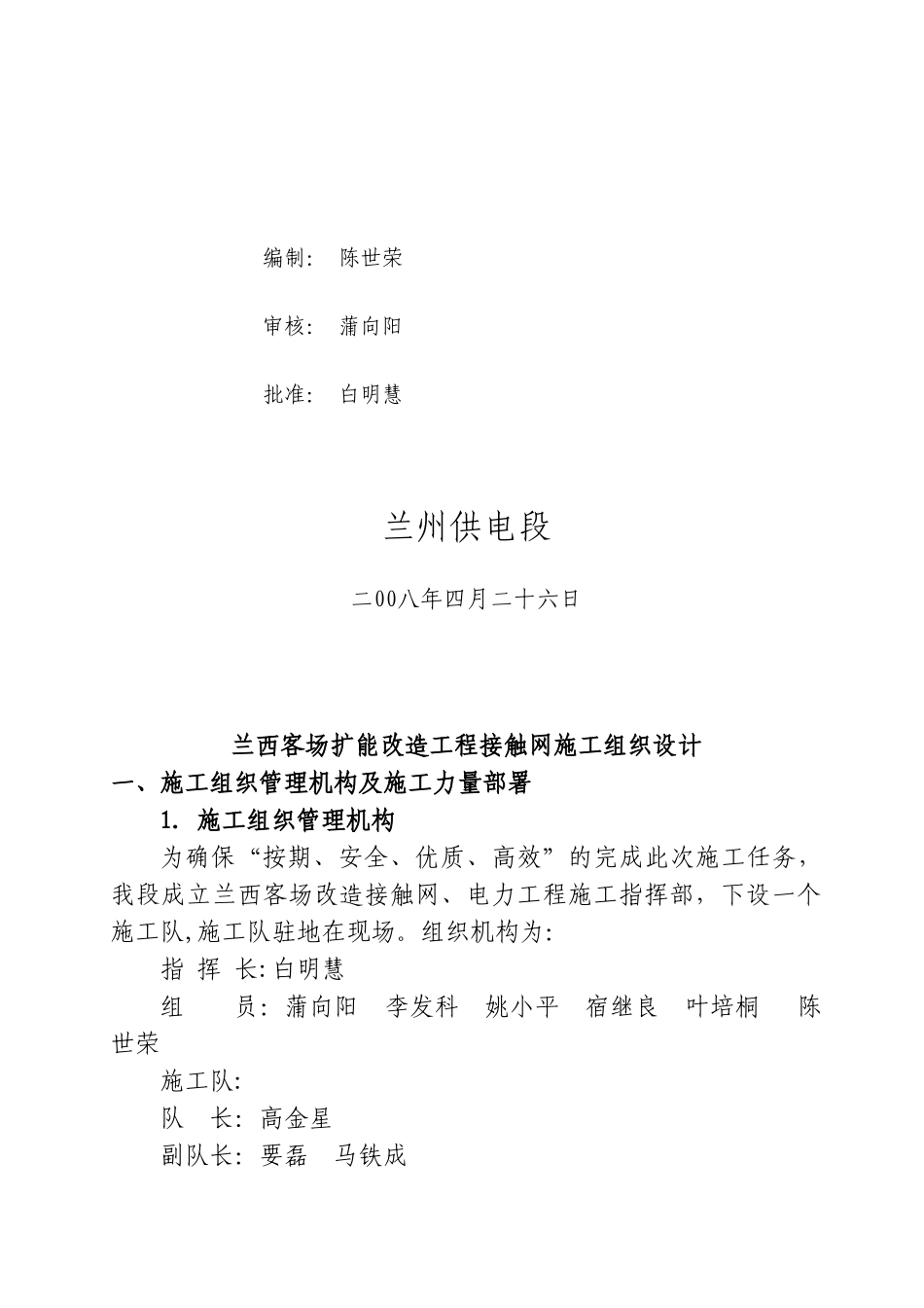 兰西客场接触网施工组织方案、设计_第3页