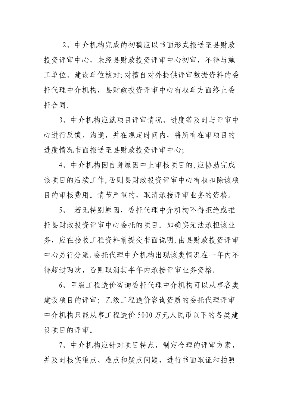 兰陵县财政投资评审委托代理中介机构管理考核暂行办法_第3页