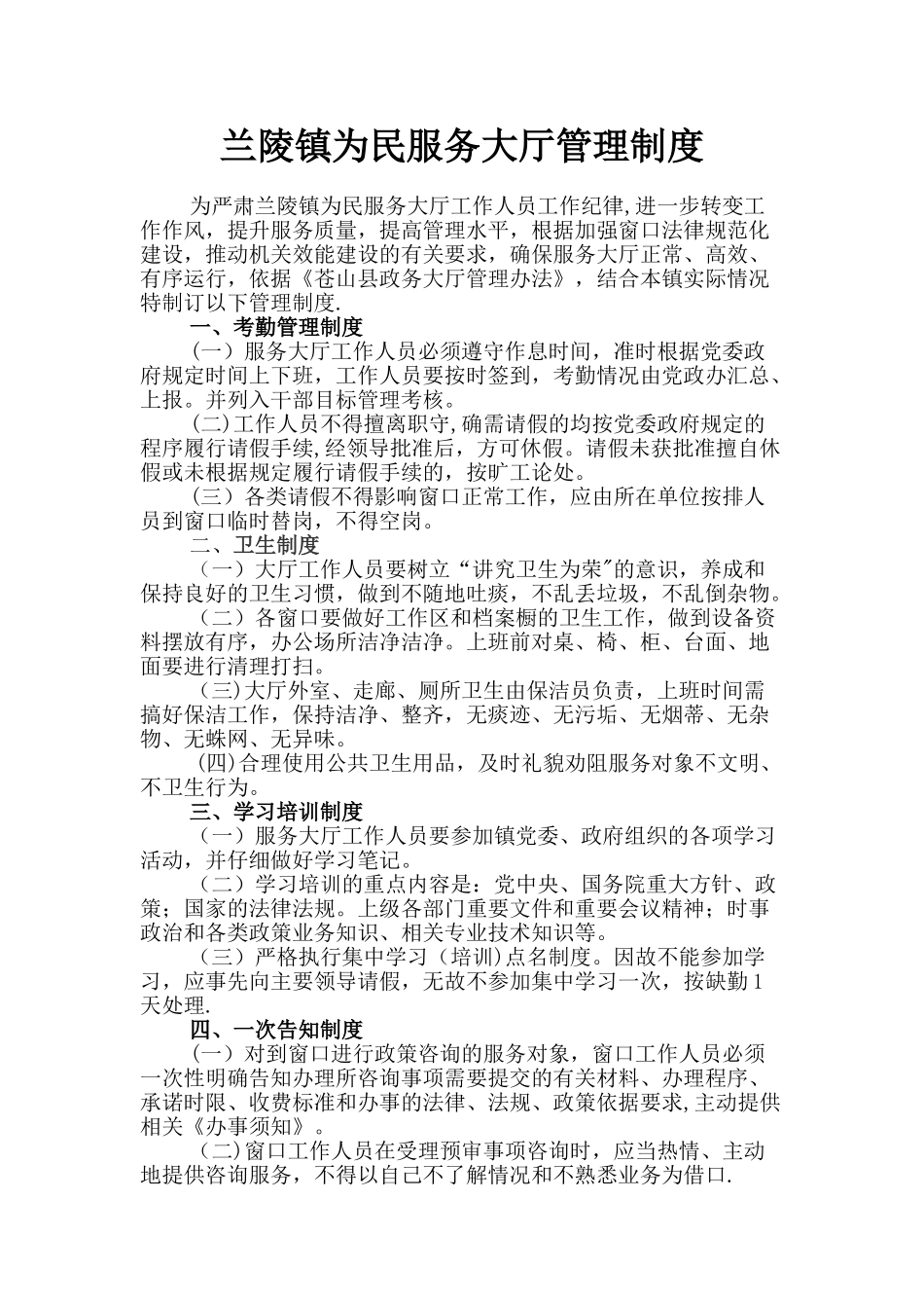 兰陵镇为民服务大厅管理制度_第1页