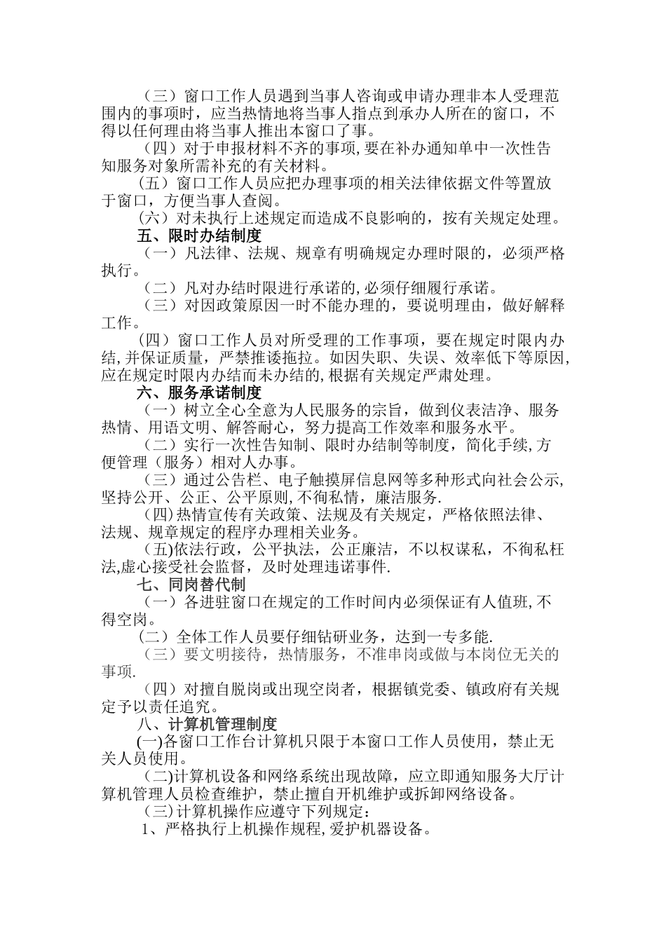 兰陵镇为民服务大厅管理制度_第2页
