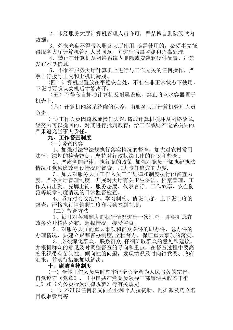兰陵镇为民服务大厅管理制度_第3页