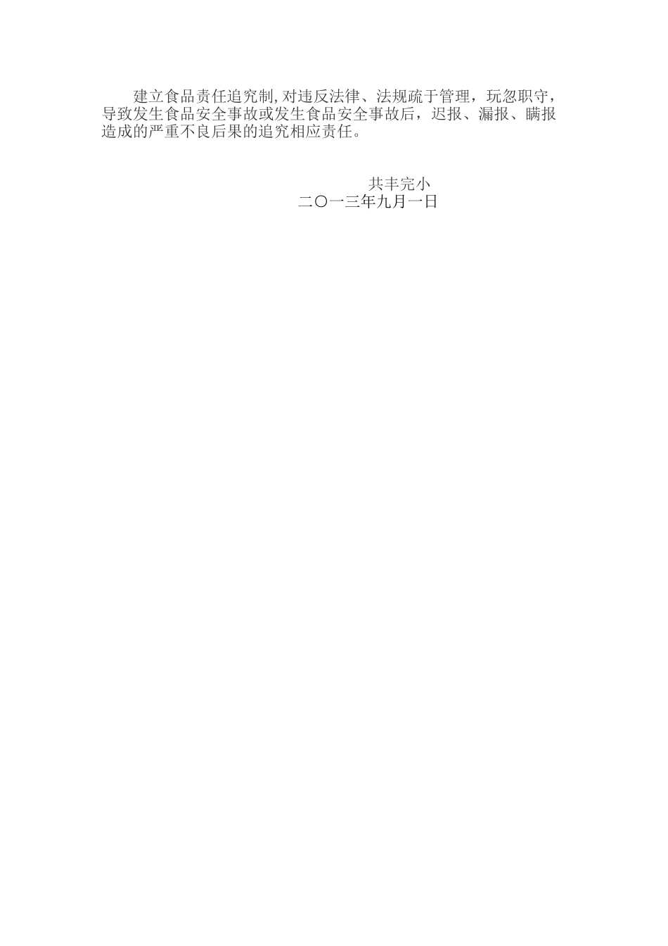 共丰完小学生营养餐食品安全应急预案_第3页