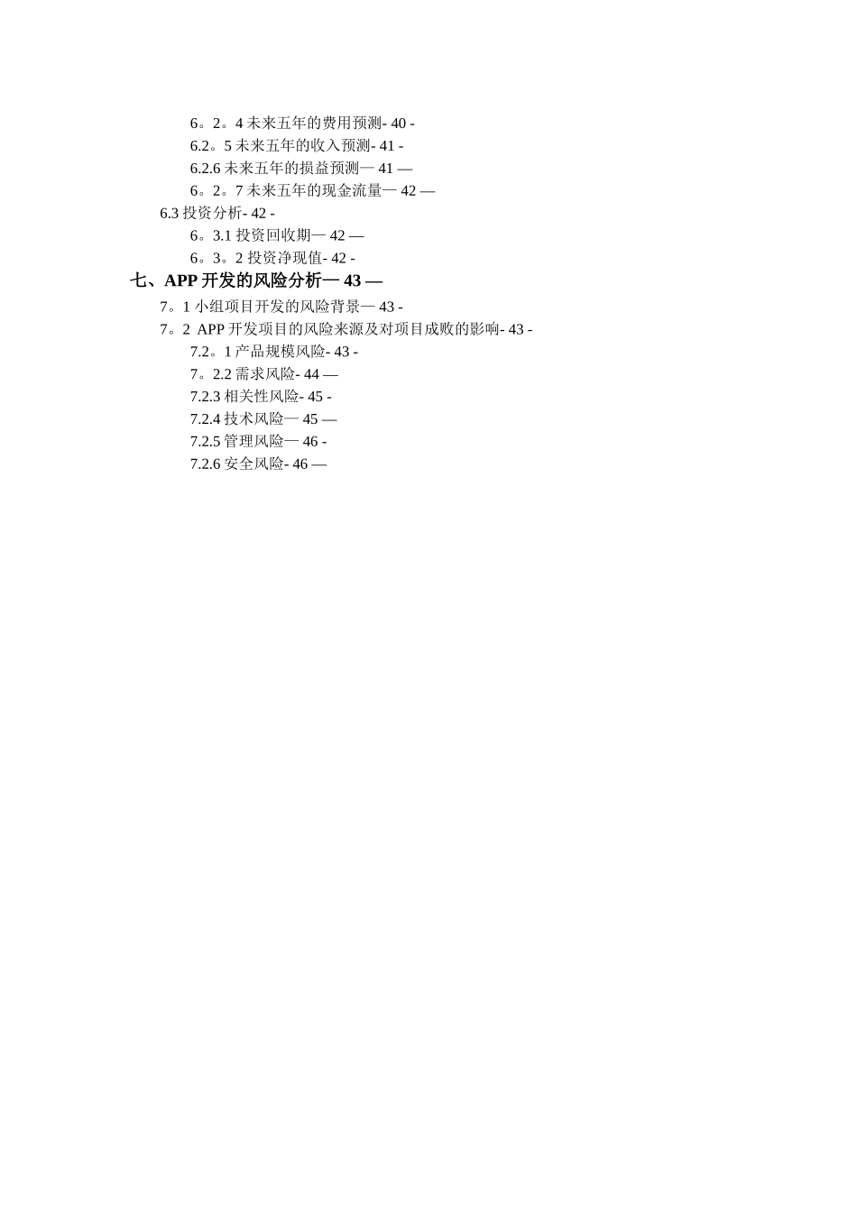 共享停车位APP开发商业计划书_第3页