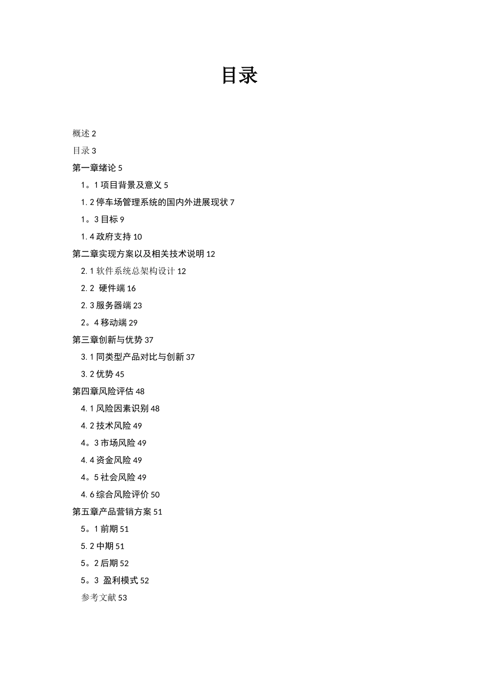 共享停车位项目商业计划书_第2页