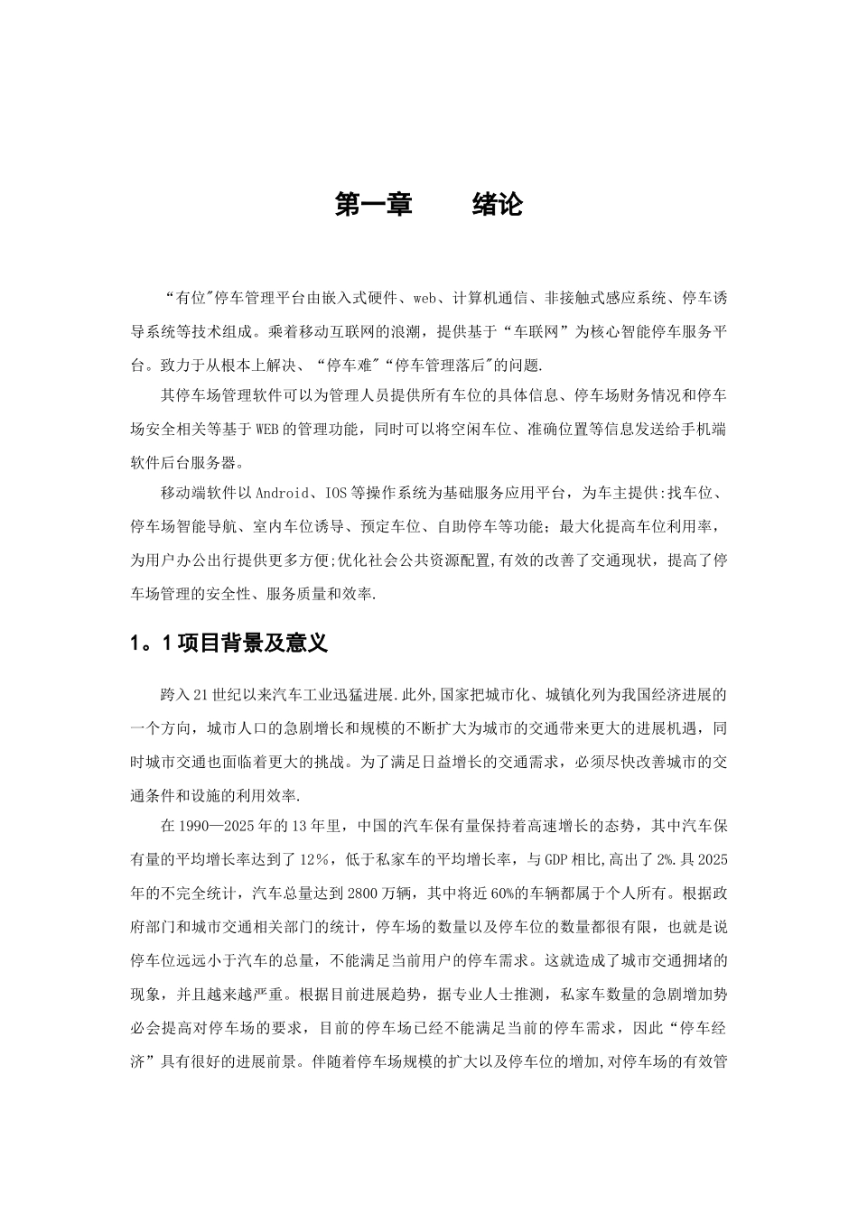 共享停车位项目商业计划书_第3页