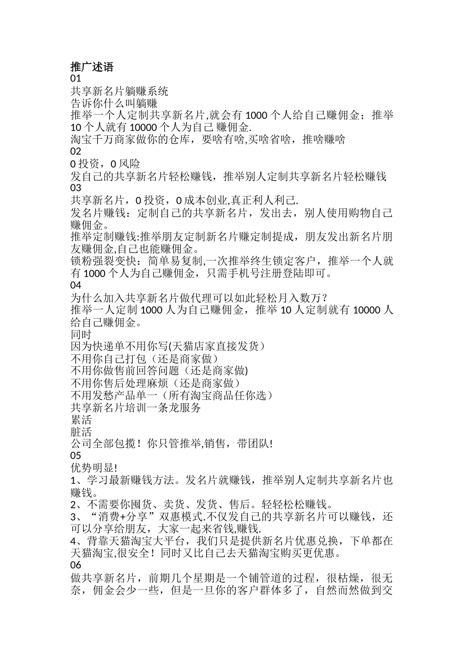 共享新名片推广宣传语_第1页