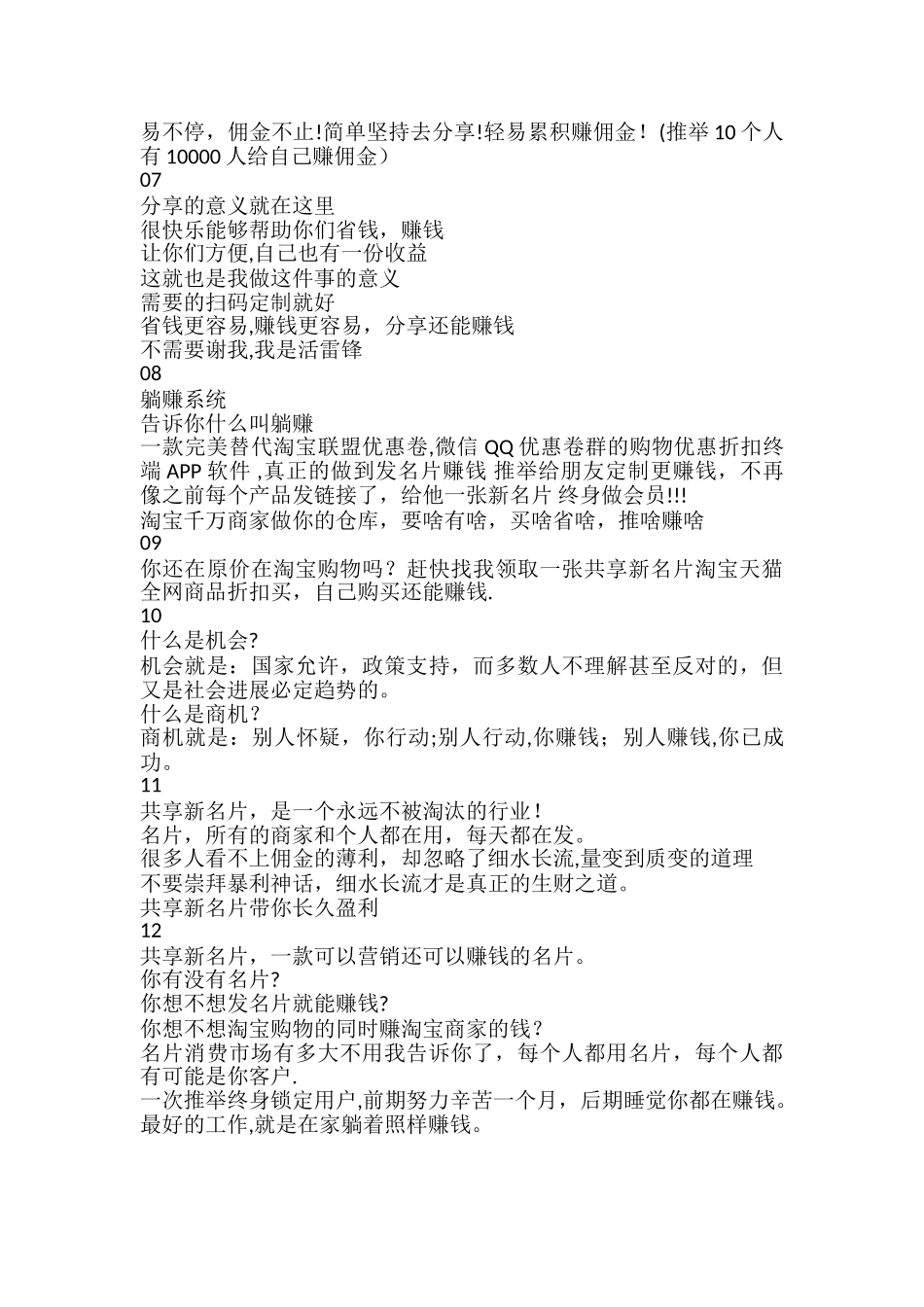 共享新名片推广宣传语_第2页