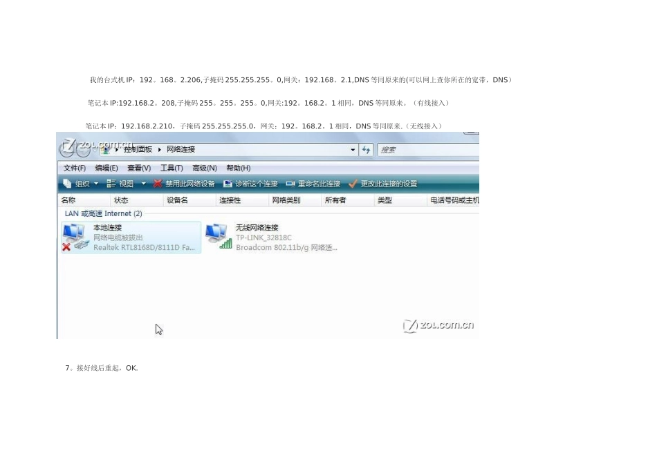 共享有线路由后自己再接无线路由的方案_第3页