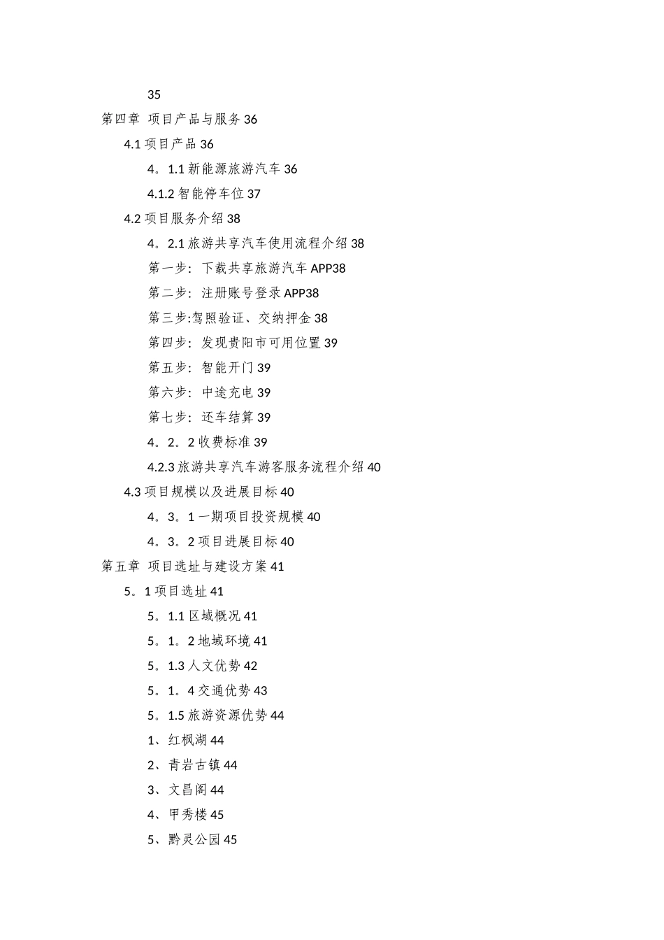 共享汽车项目商业计划书_第3页