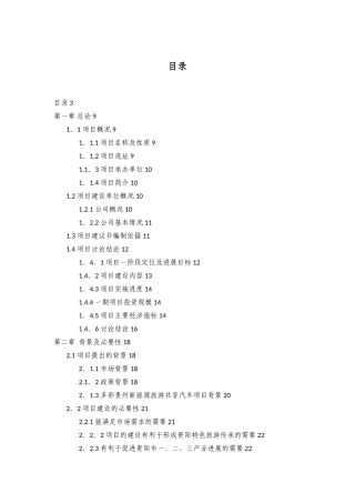 共享汽车项目商业计划书