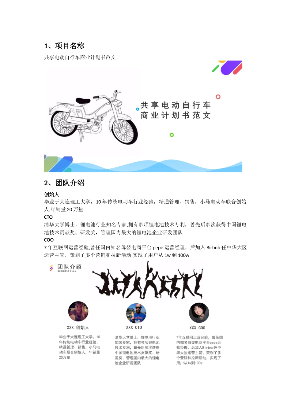 共享电动自行车商业计划书范文_第2页