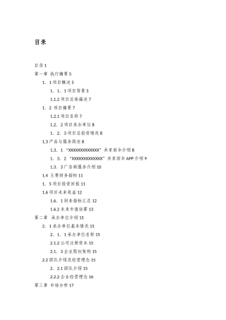 共享雨伞商业计划书