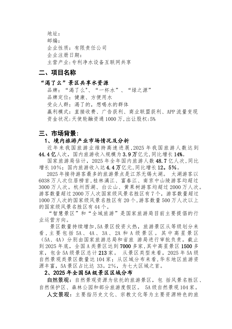 共享项目商业计划书_第3页