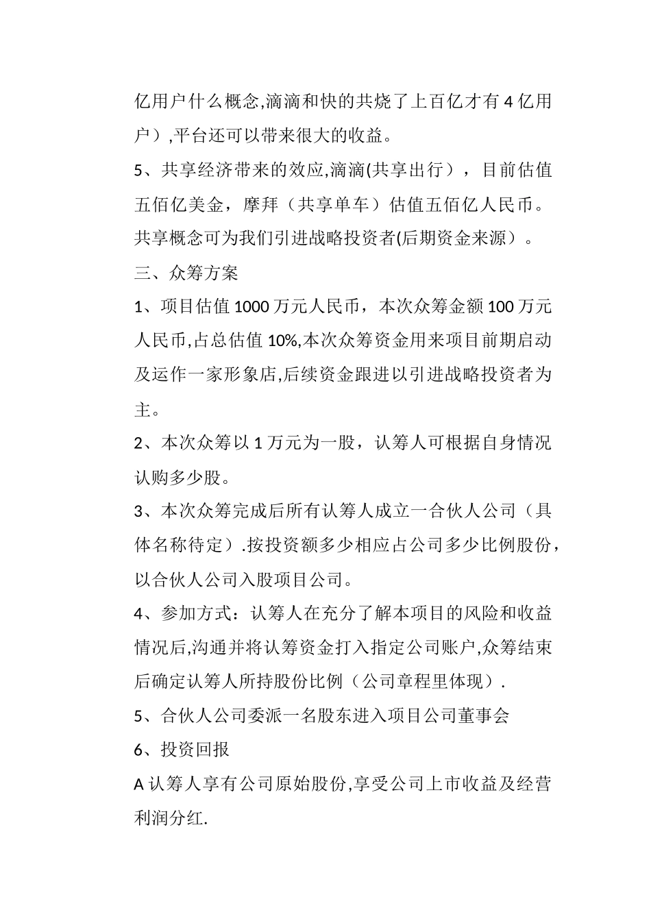 共享餐厅商业计划书_第3页