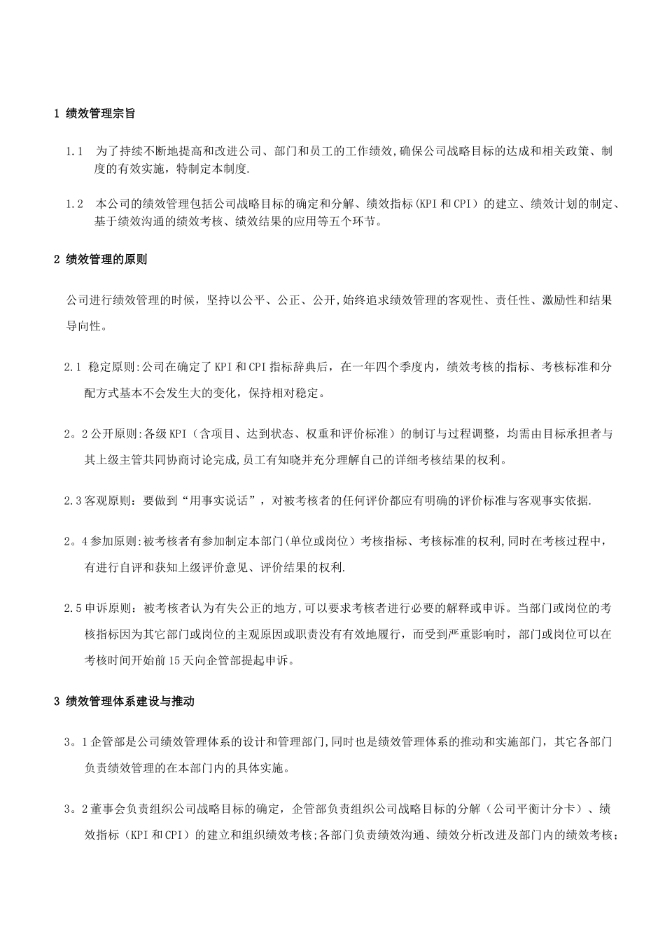 共信机械绩效管理手册_第2页