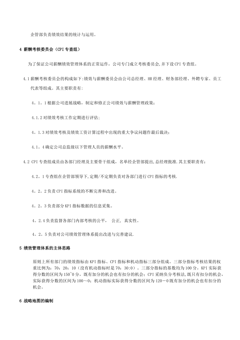 共信机械绩效管理手册_第3页