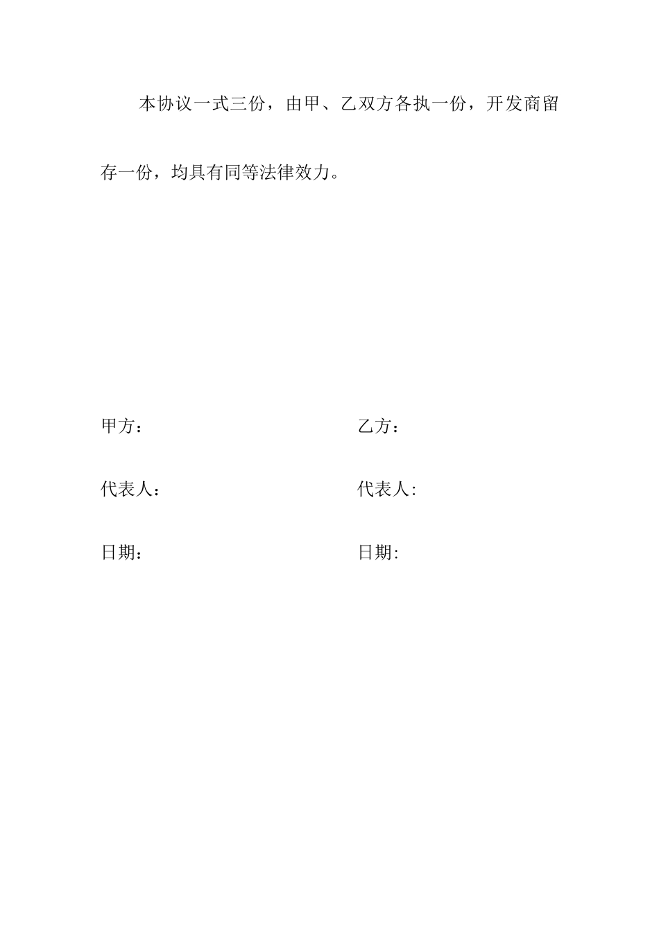 共同使用房屋协议书_第2页