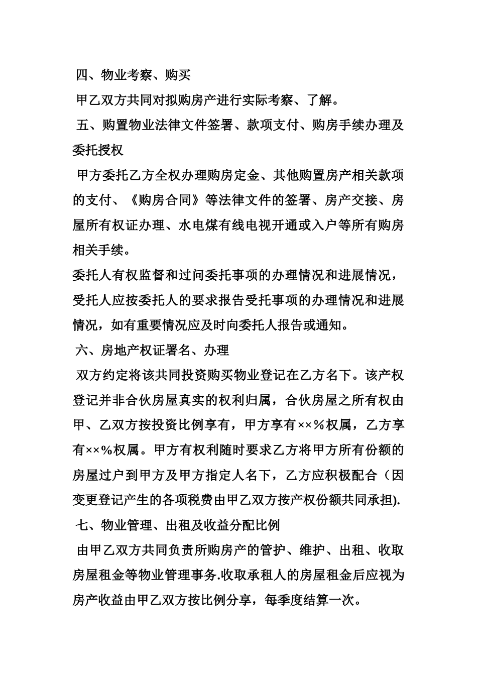 共同出资买房协议书_第2页