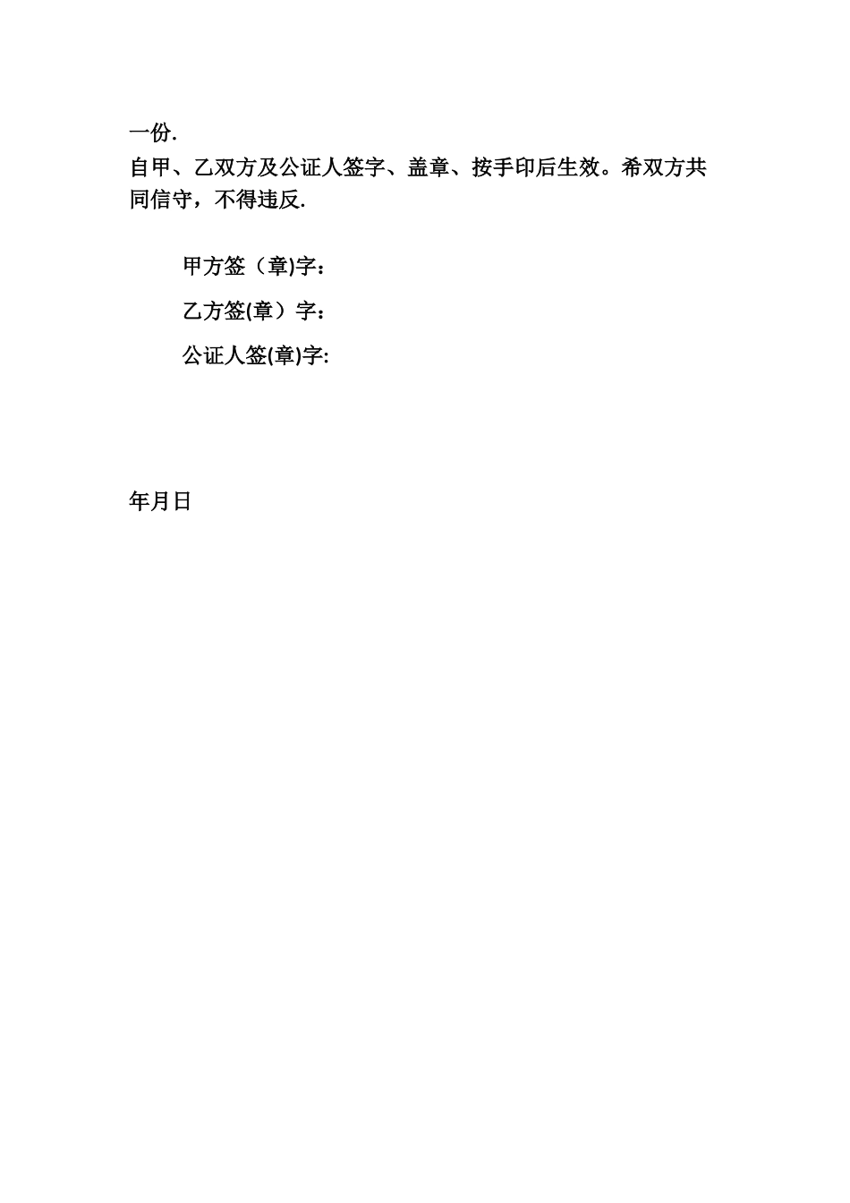 共同出资建房协议_第2页